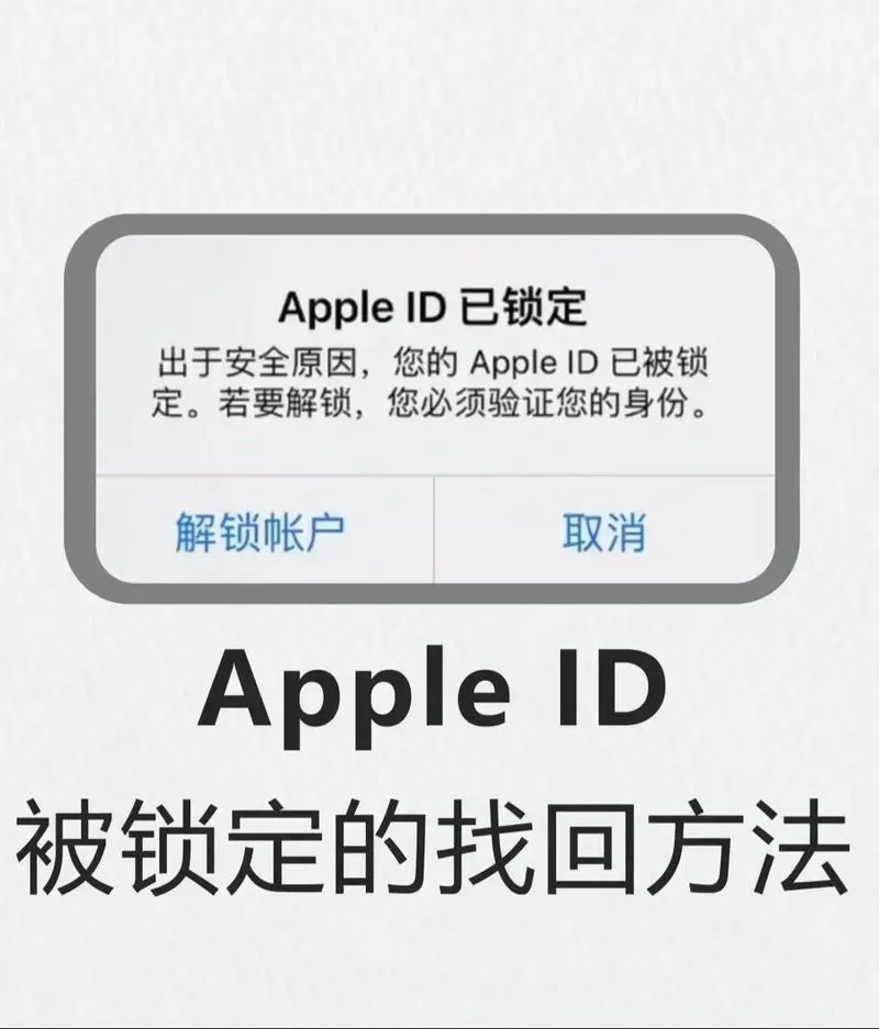 苹果手机被安全锁定了怎么办