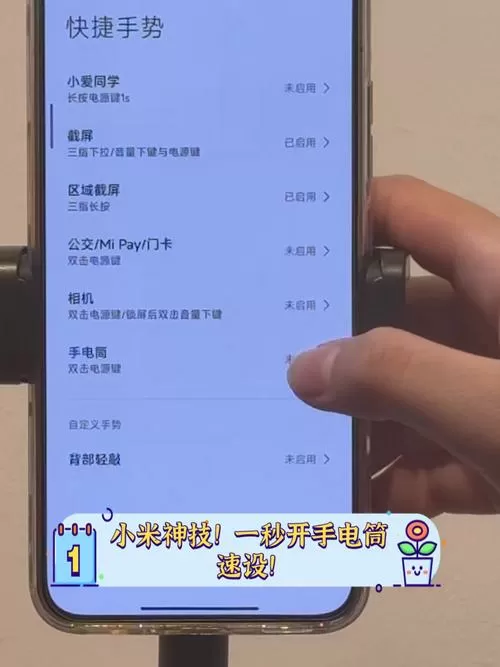 小米手机怎么开手电筒快捷键