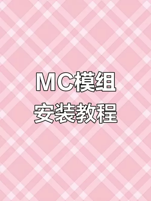 我的世界国际版怎么把模组装进去