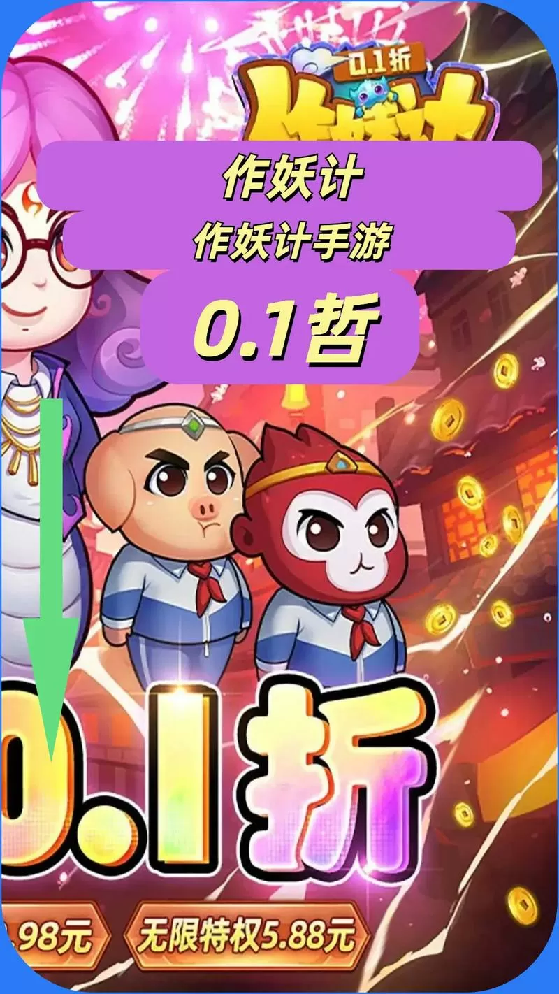 作妖计新手必看攻略