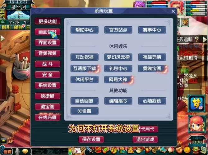 梦幻西游挂机设置方法
