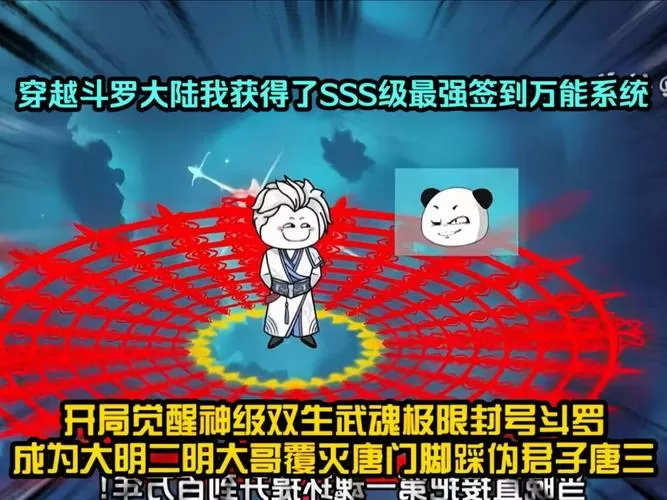 开局签到神级武魂系统