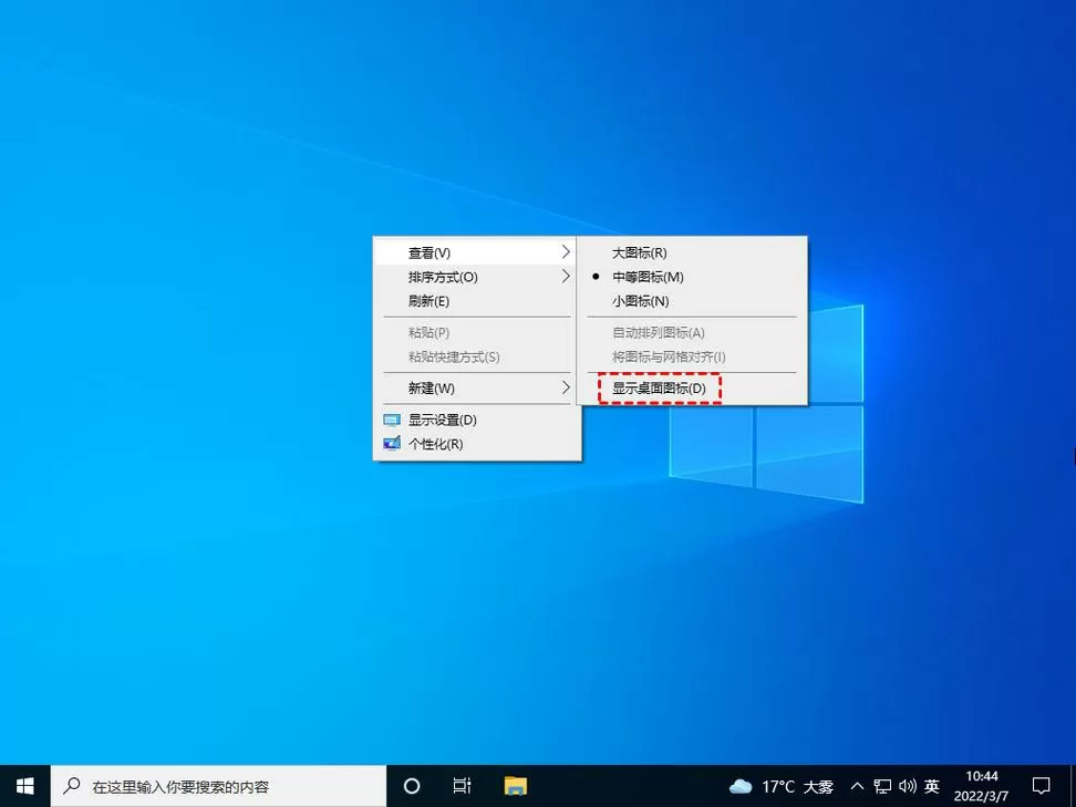 win10桌面图标显示设置