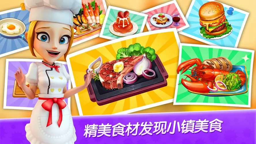 舌尖上的小镇最新内购破解版