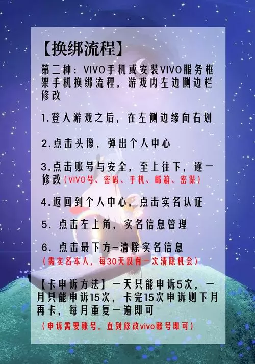 vivo账号游戏换绑教程