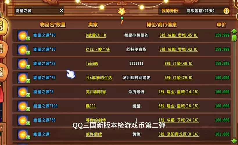 qq三国摆摊金币上限
