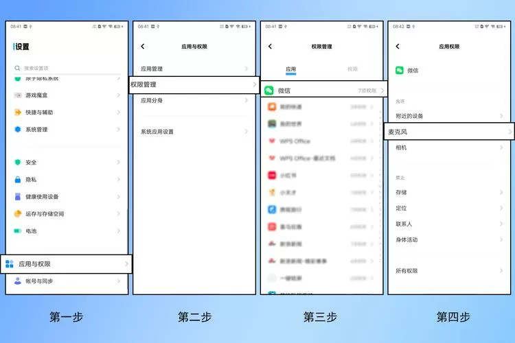 麦克风权限在哪里开启vivo