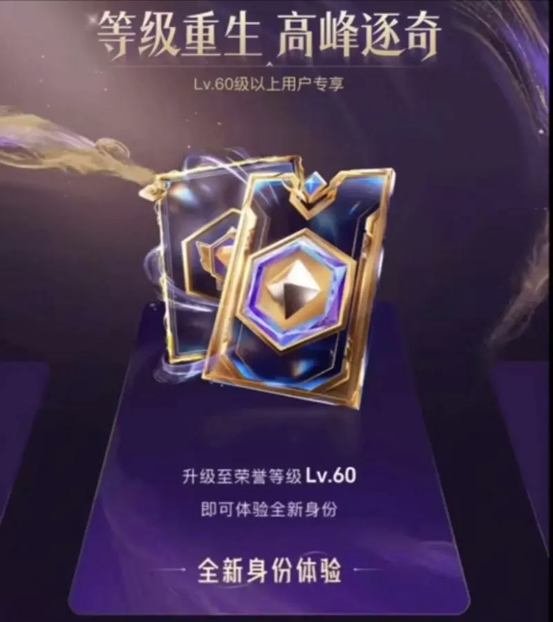 荣誉等级1级升2级要多久