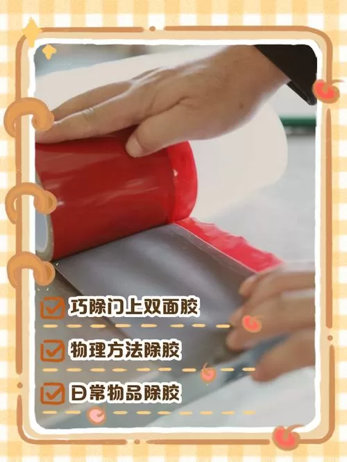 怎么去掉双面胶