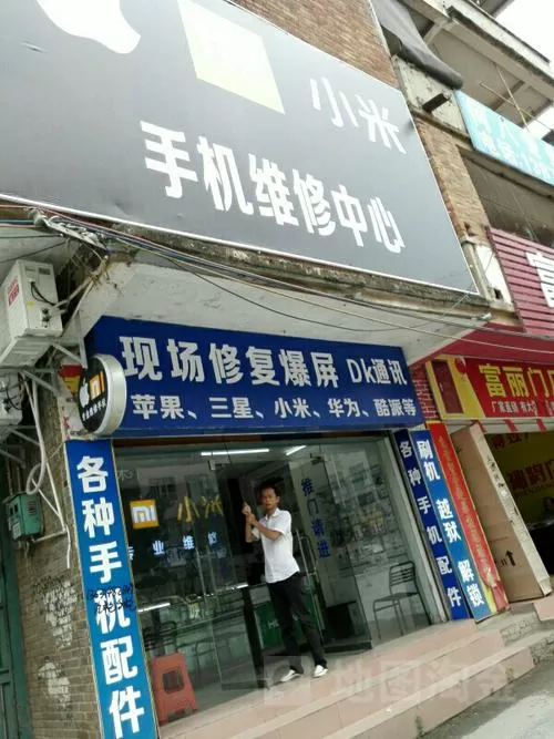 附近小米手机维修点