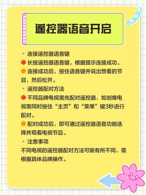 电视如何开启语音功能