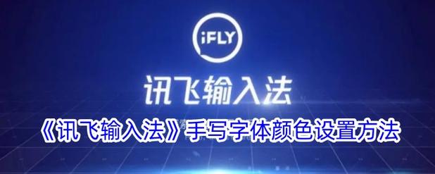 讯飞输入法怎么调出来