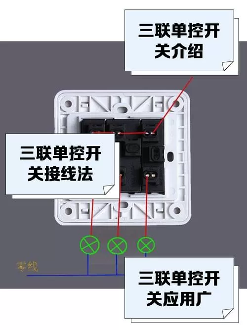 三位单控开关怎么接线