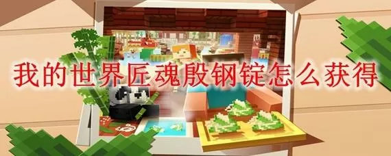 我的世界匠魂模组能在手机上玩吗