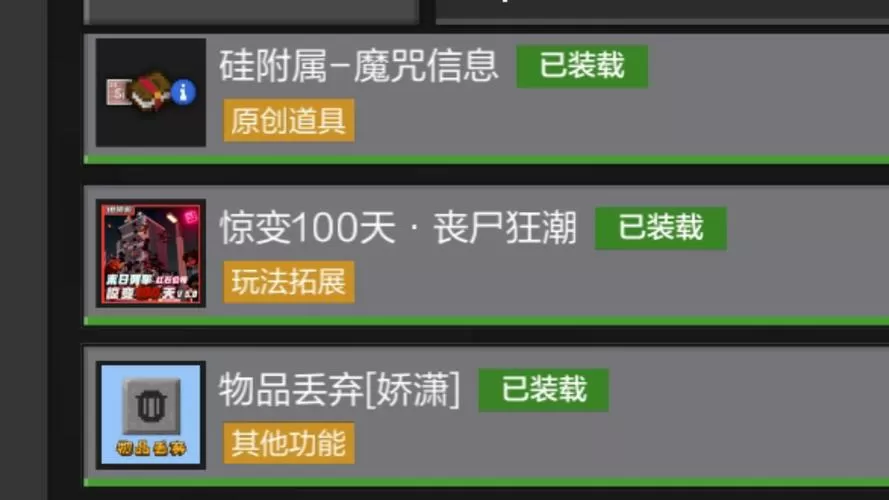 我的世界惊变100天矿物图鉴