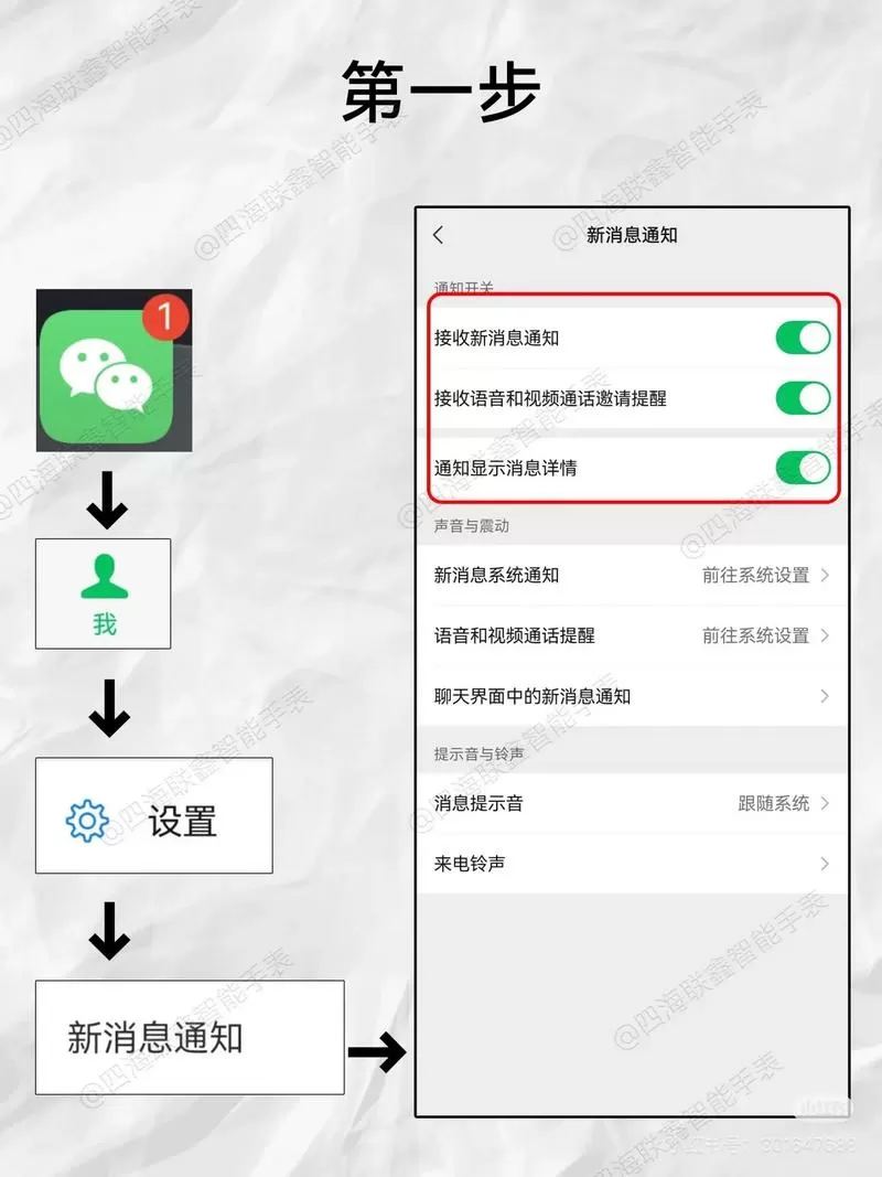 微信消息怎么在手机顶部显示
