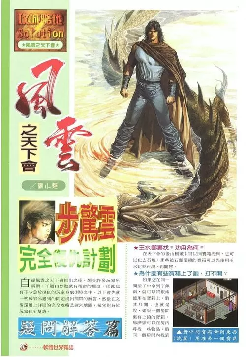 风云天下会春天修改版