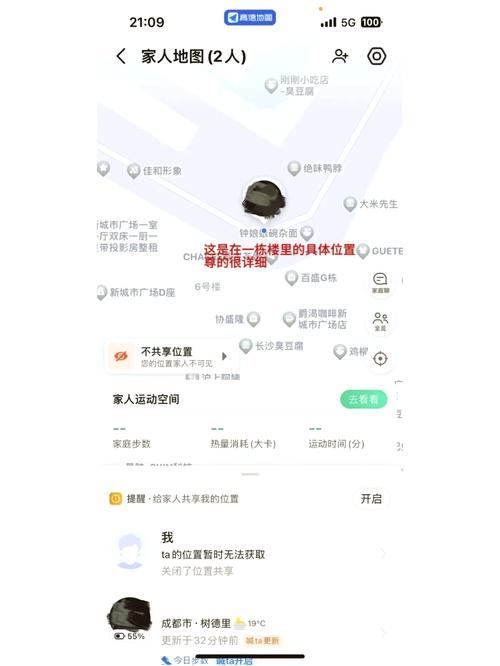 家人地图如何实时更新位置