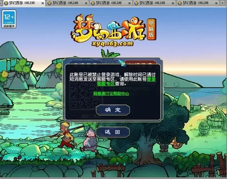 梦幻开脚本是封IP还是封号