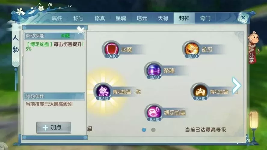 诛仙手游鬼王完美加点