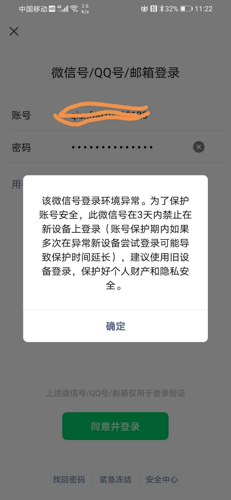 限制登录可解封需要多久