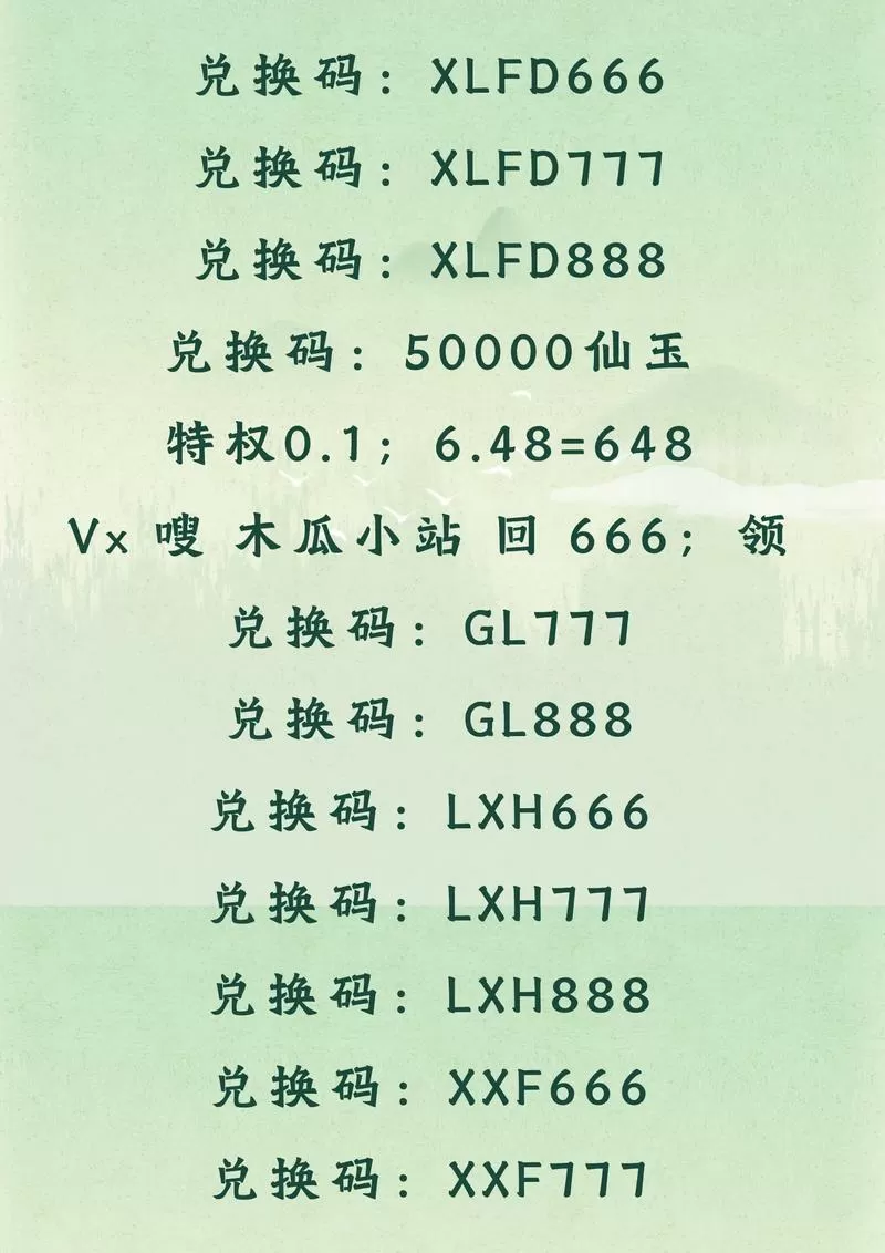 修仙加速版兑换码