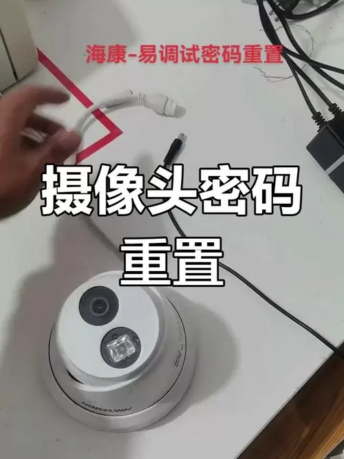 海康摄像机重置密码