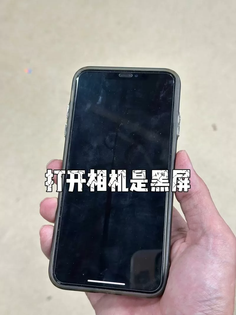 手机照相功能打开黑屏咋回事