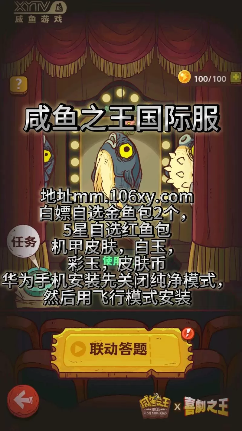 咸鱼之王下载安装破解版