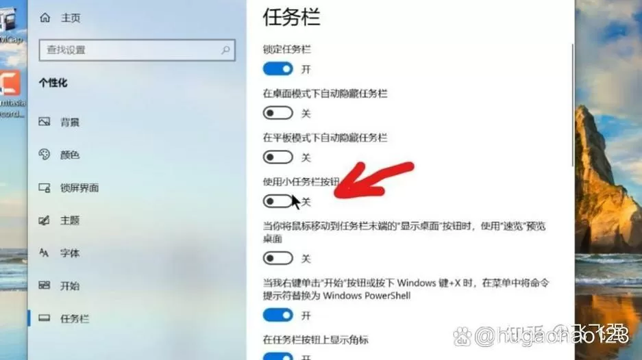 电脑桌面下面任务栏怎么变小