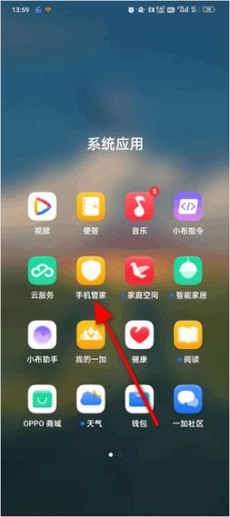 oppo把应用加入白名单