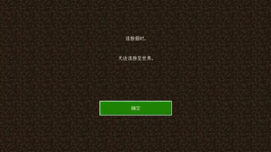 我的世界长时间未登录加不了好友