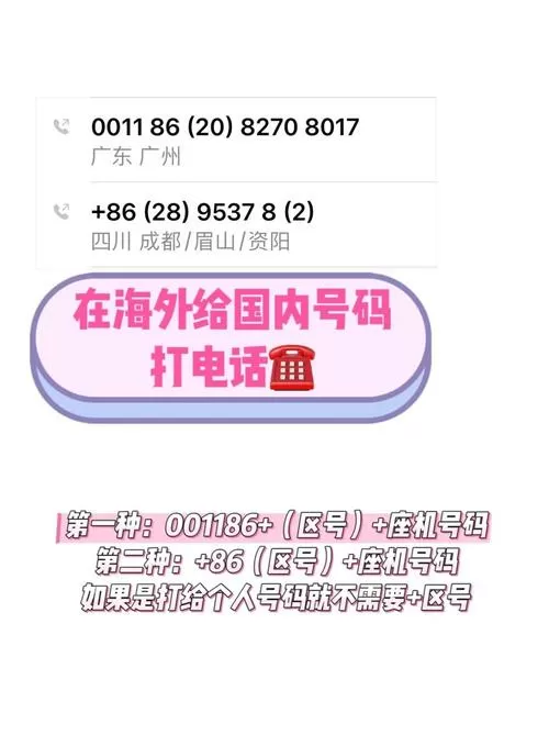国外打国内座机怎么拨号