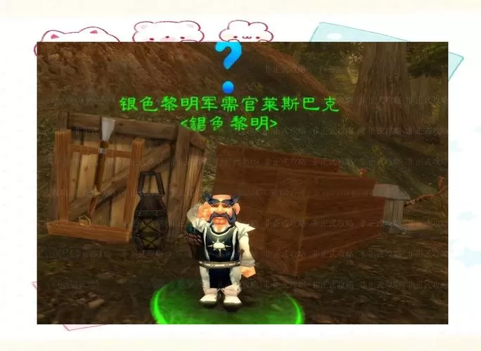 怀旧服60级银色黎明声望奖励