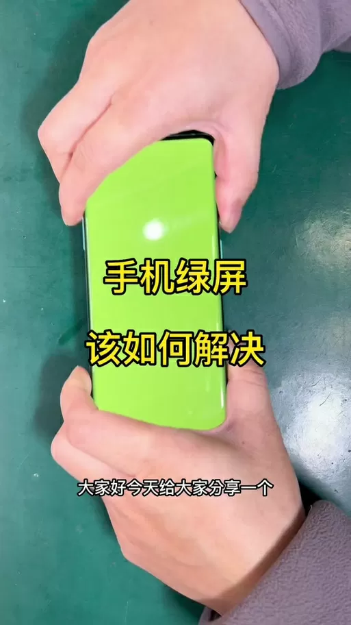 手机页面出现绿色方块块怎么解决