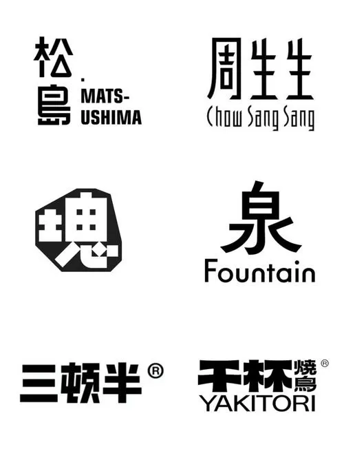 中文网络流行语