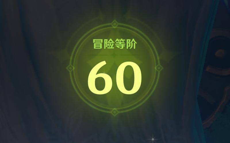 原神60级突破材料
