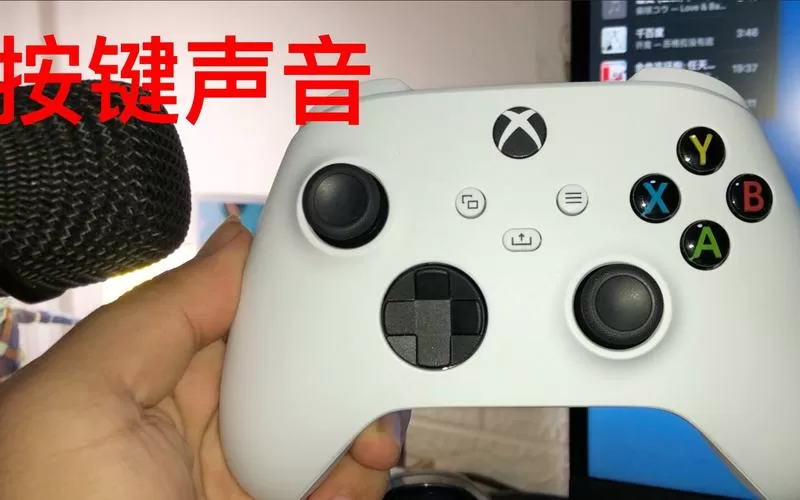 xbox手柄调节音量大小