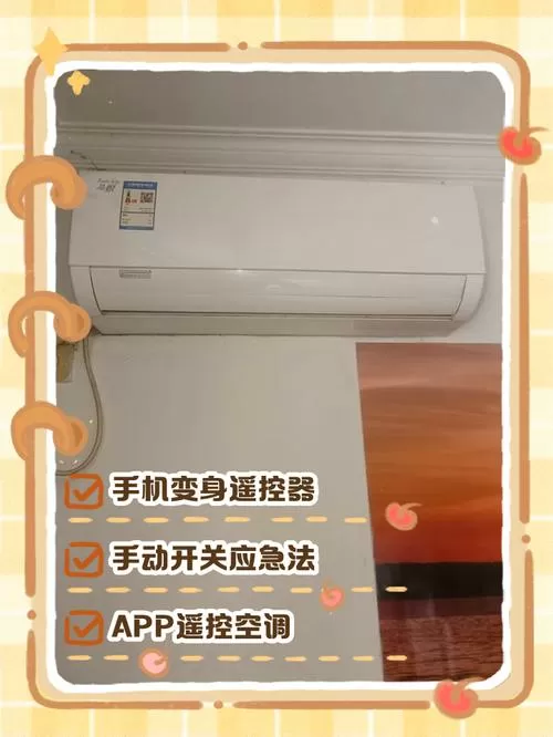 没有遥控器怎么调空调