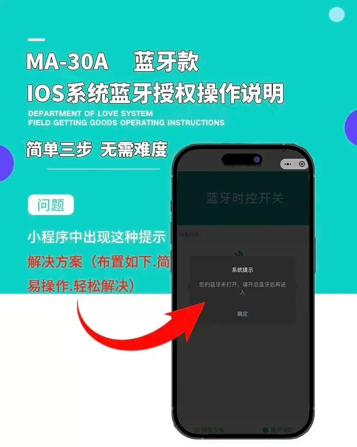 定时蓝牙开关怎么设置