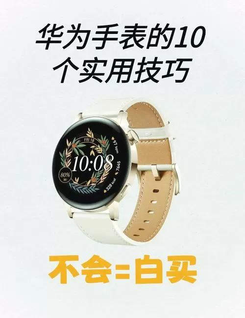 华为手表修改时间