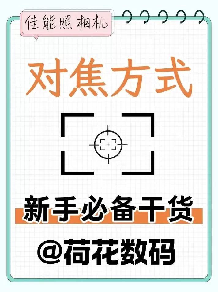 佳能相机自动对焦模式怎么选择