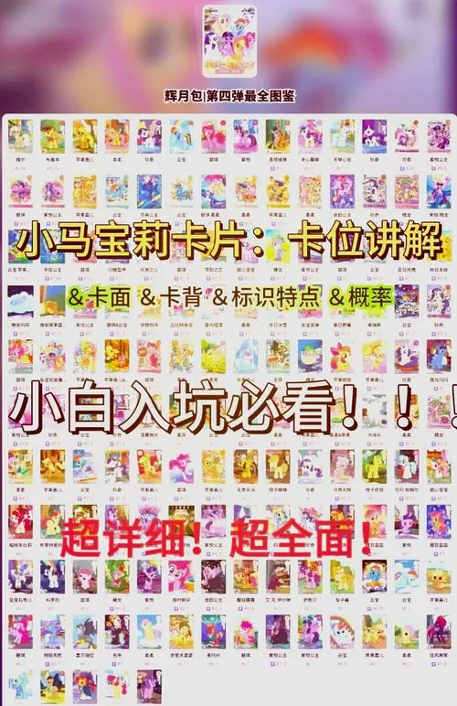 小马宝莉卡等级排名