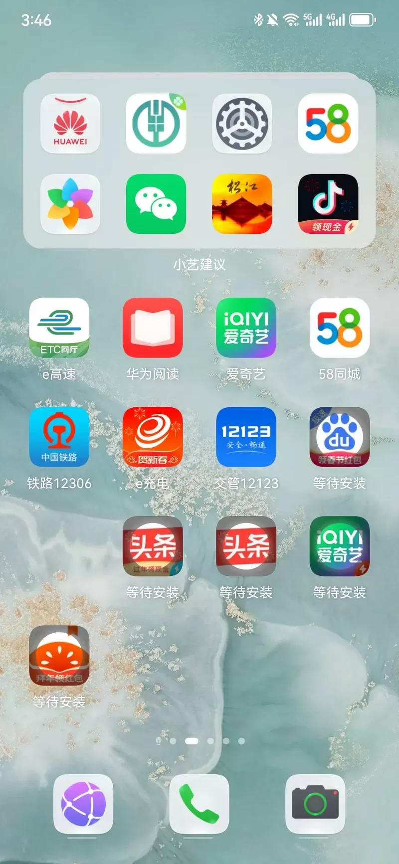 华为手机一直有个等待安装