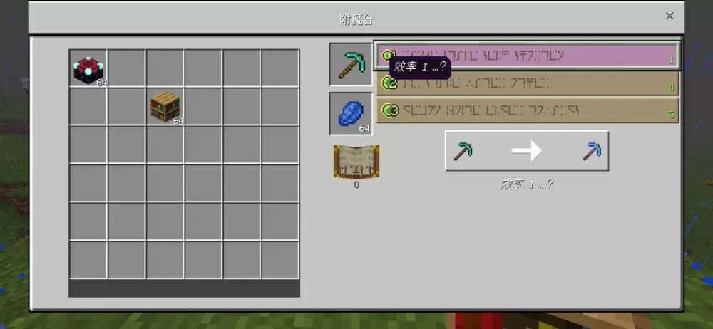 我的世界关闭附魔显示