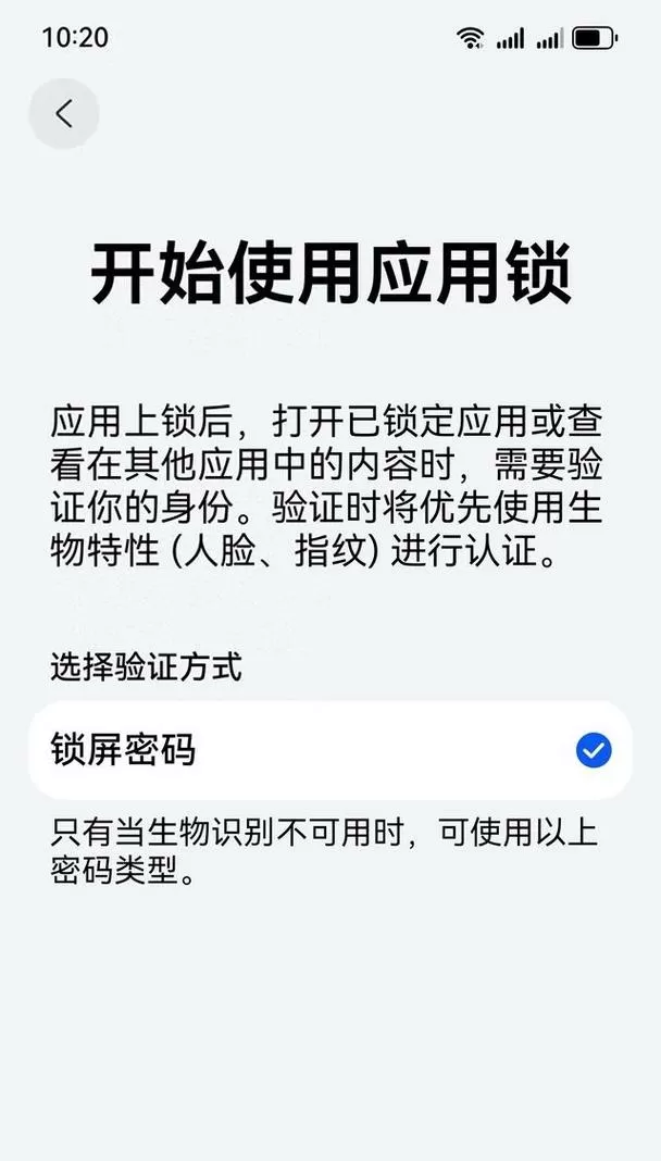 华为应用密码锁设置方法