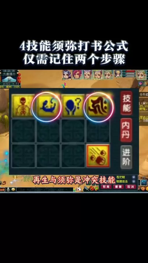 梦幻西游两技能打书打到四技能