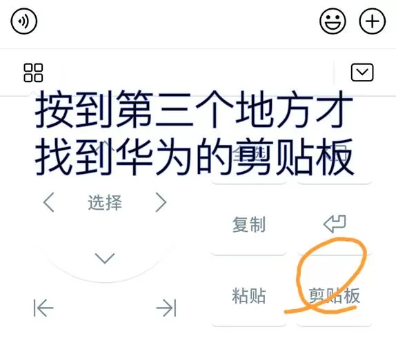 华为剪贴板在哪打开
