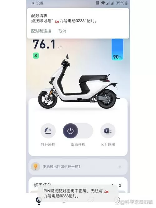 九号蓝牙连接不上