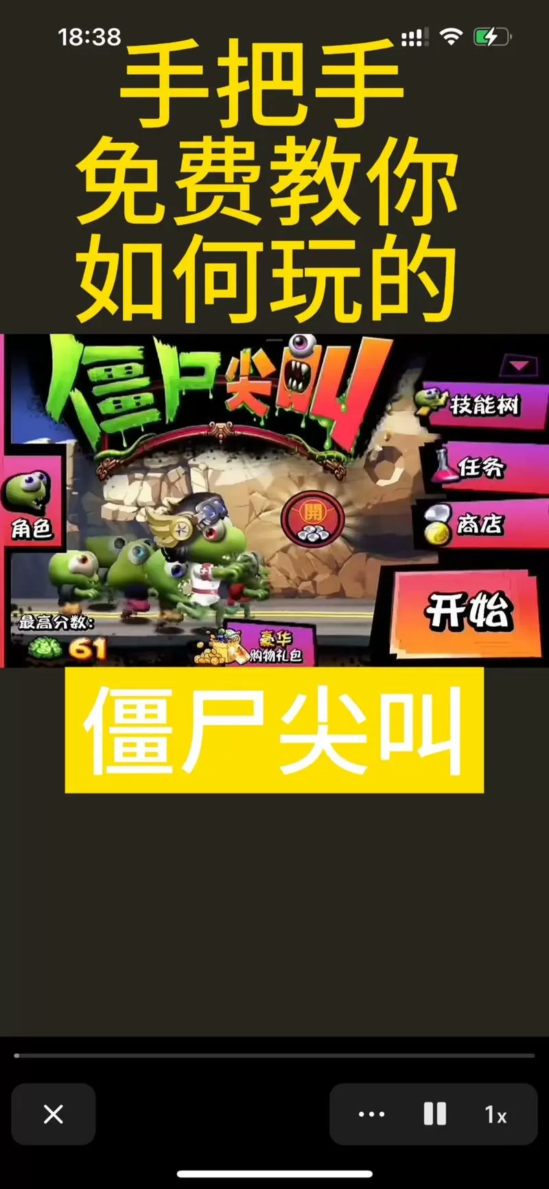 尖叫僵尸MOD作弊菜单下载